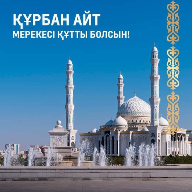 Айт мерекесі 2024. Айт. Курбан айт в Казахстане. Айт байрам. Открытки с Курбан айтом на казахском языке.