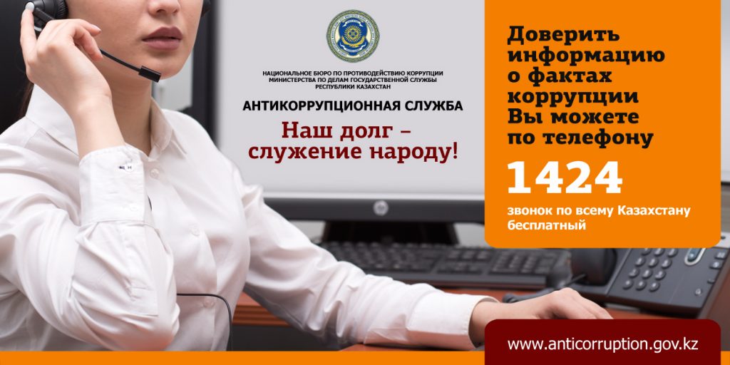 О противодействии коррупции